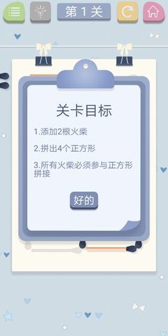 腦力火柴