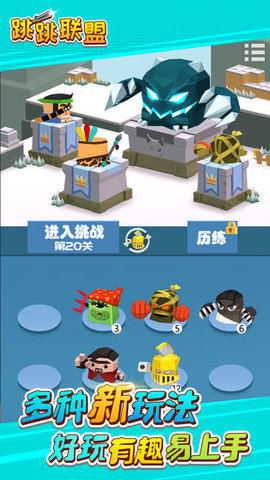 跳跳聯(lián)盟
