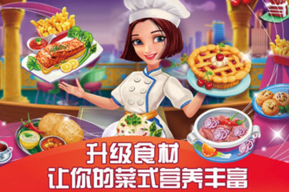 美食烹飪大師 無(wú)限充值版