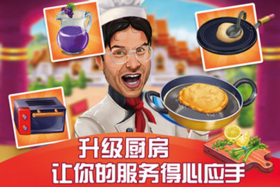 美食烹飪大師 無(wú)限充值版
