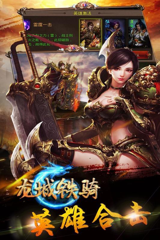 龍城鐵騎