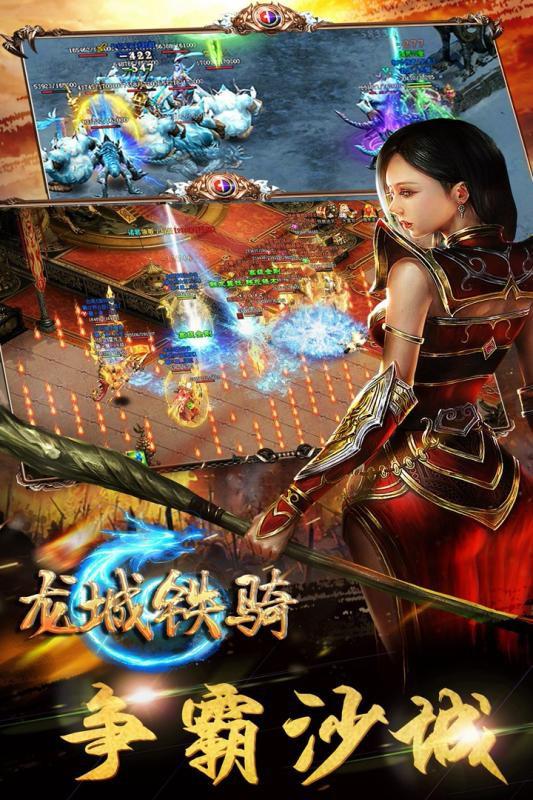 龍城鐵騎