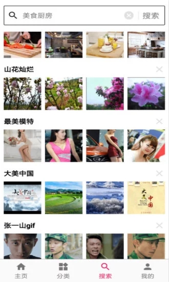 圖片搜搜