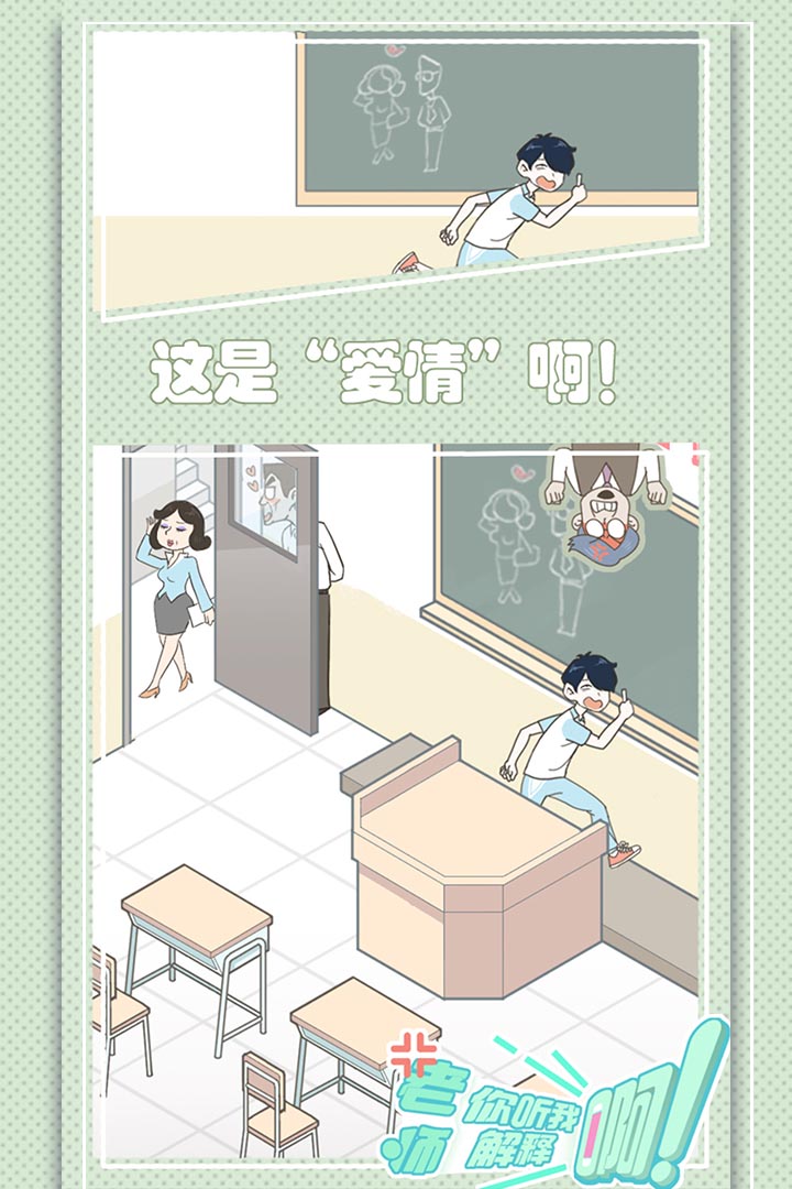 老師你聽我解釋啊 九游版