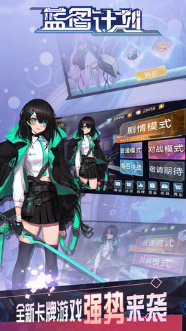 藍圖計劃 官方版