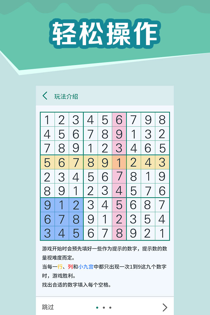 全民玩數獨 九游版
