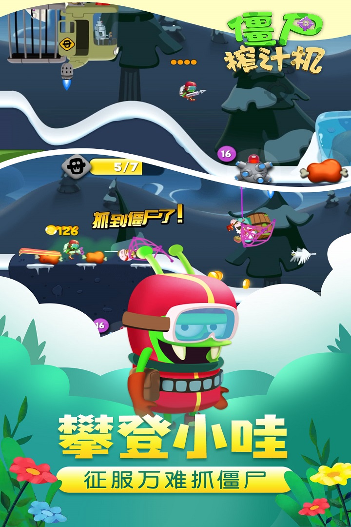 僵尸榨汁機(jī)新版 九游版