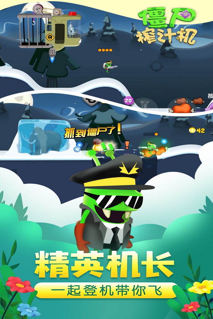 僵尸榨汁機(jī)新版 九游版