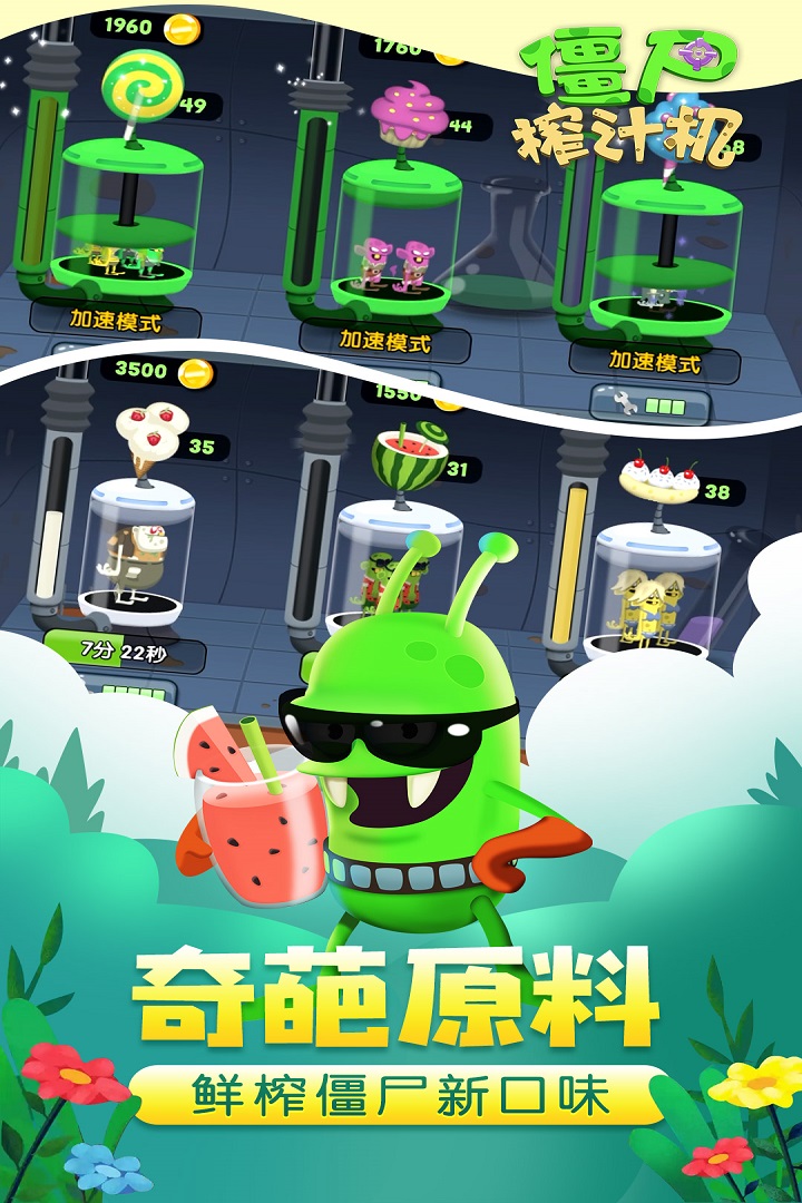 僵尸榨汁機(jī)新版 九游版