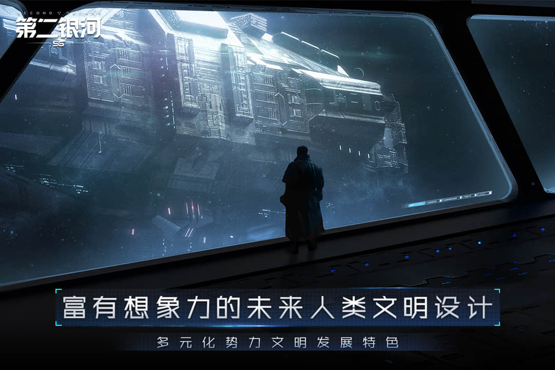 第二銀河 九游版