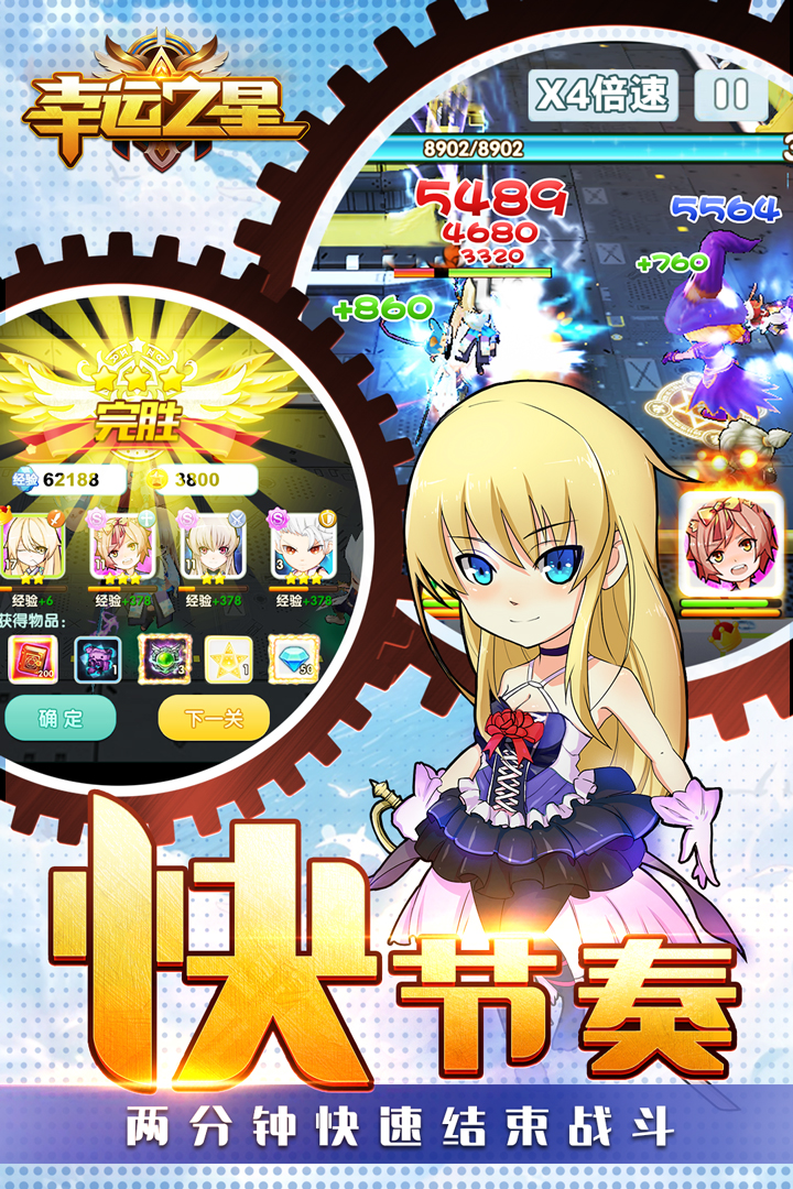幸運之星 九游版