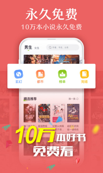 TXT全本免費小說 App
