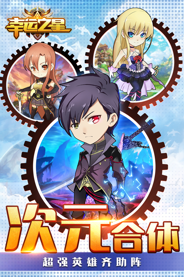 幸運之星 九游版