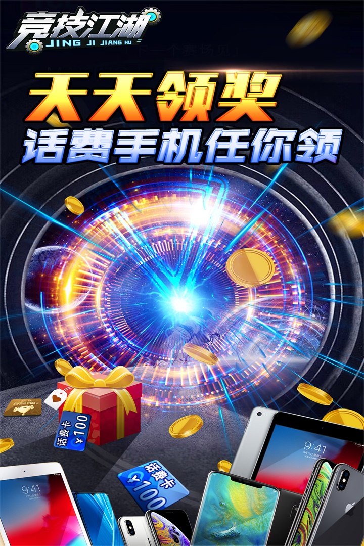 競技江湖 九游版