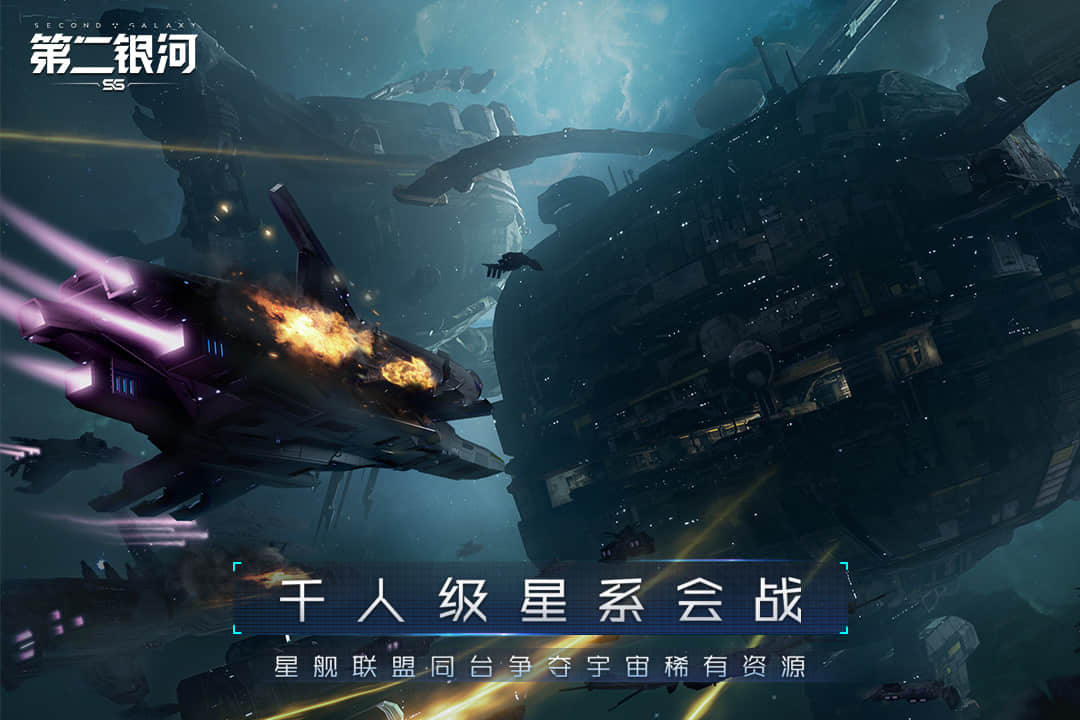 第二銀河 九游版