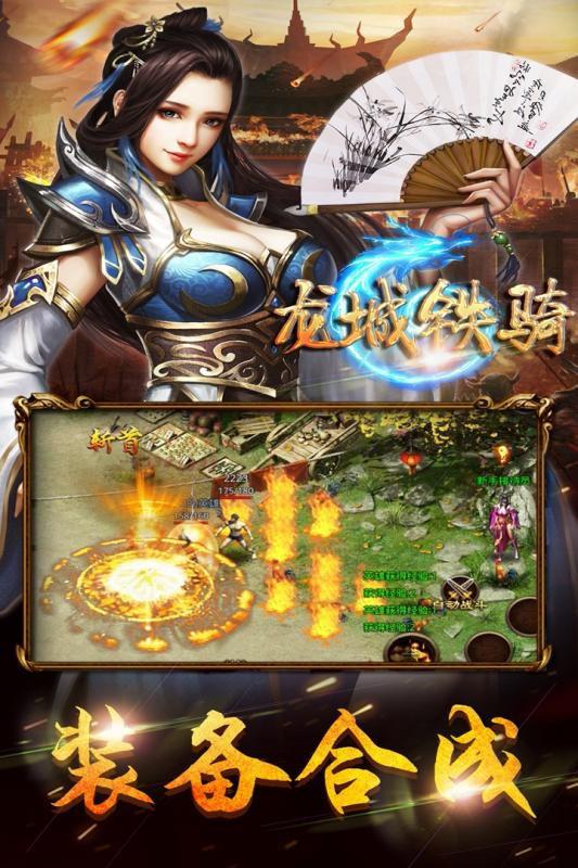 龍城鐵騎