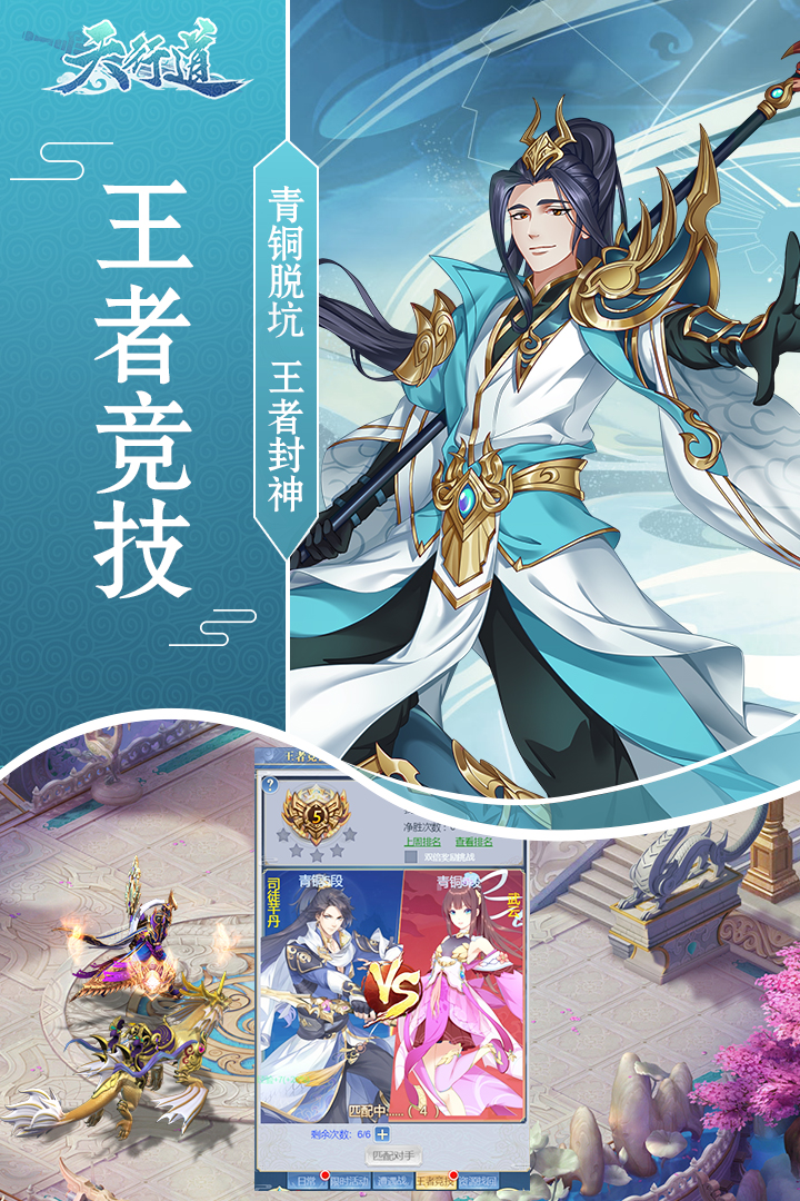 天行道 九游版