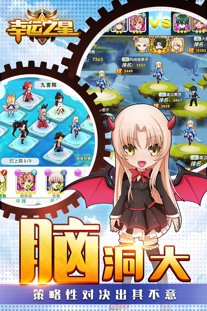 幸運之星 九游版