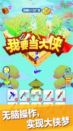 我要當(dāng)大俠