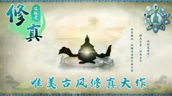 這就是修真