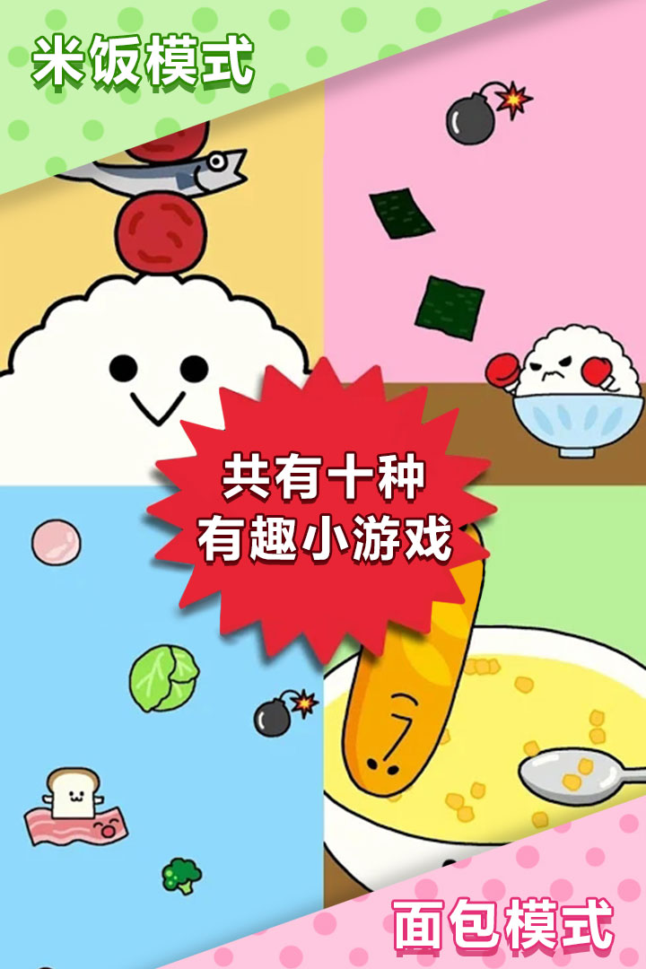 美食早餐大亂斗 九游版