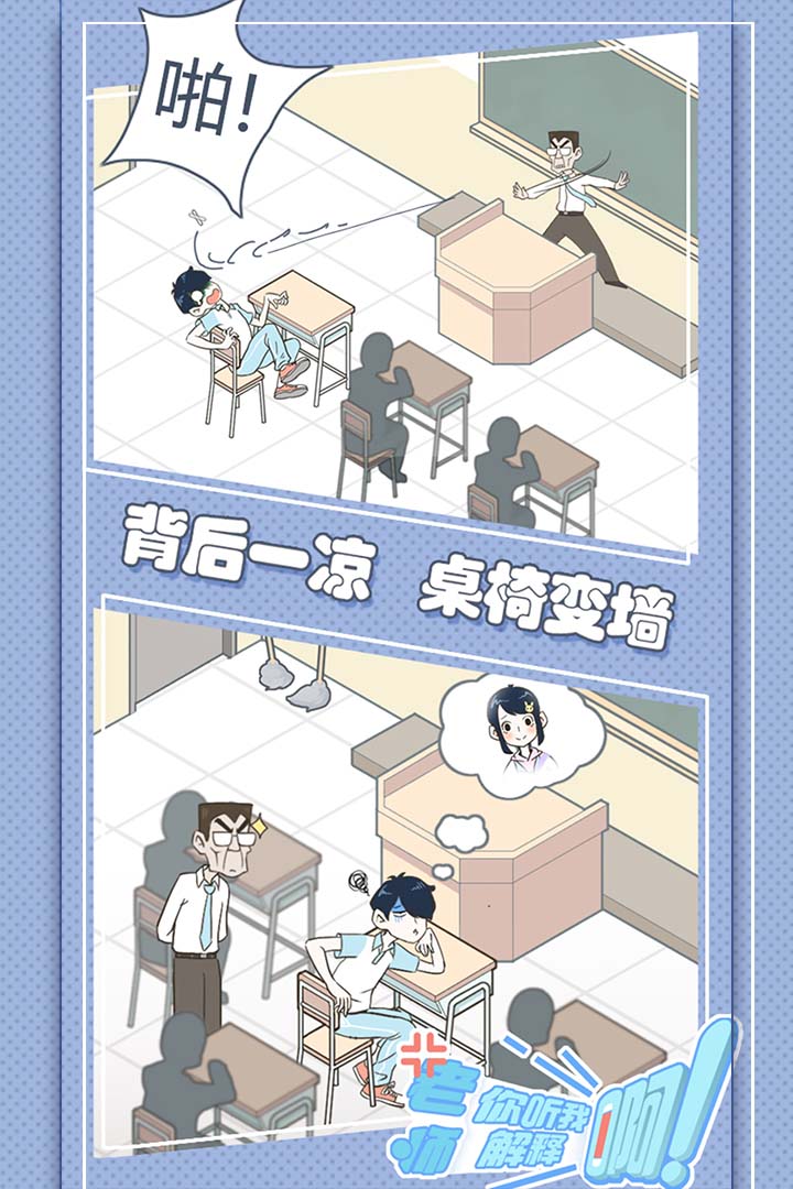 老師你聽我解釋啊 九游版