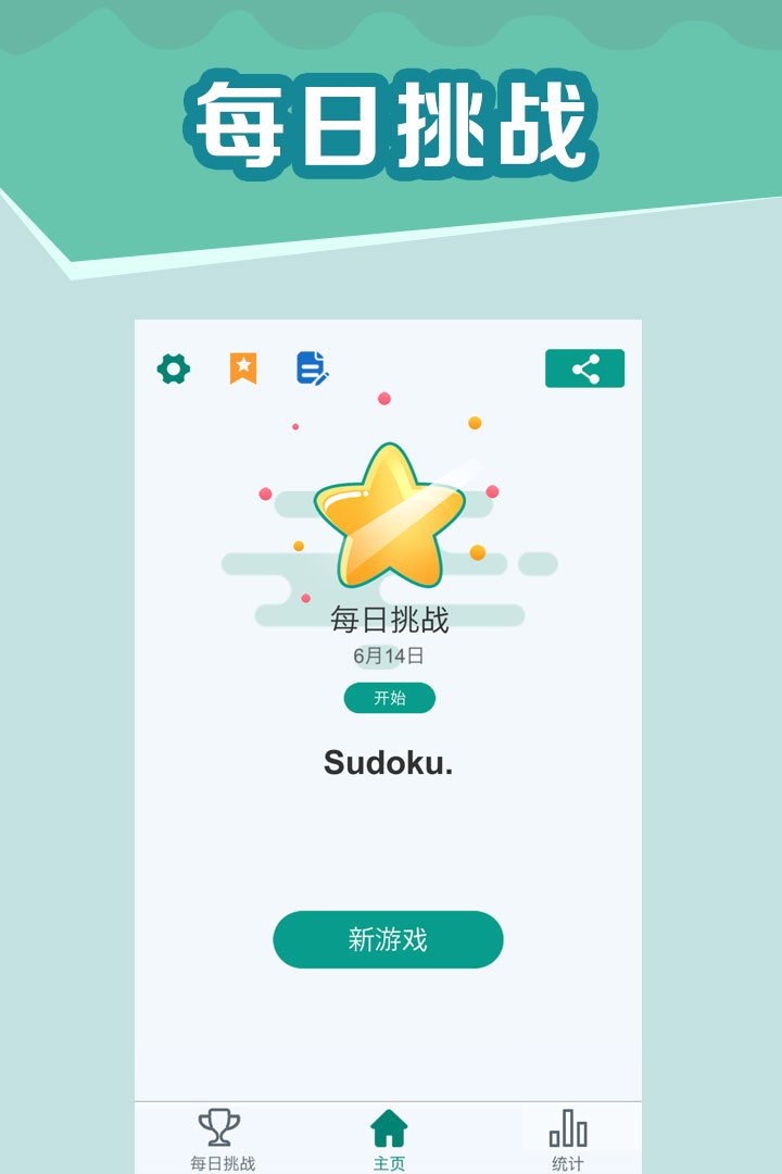 全民玩數獨 九游版
