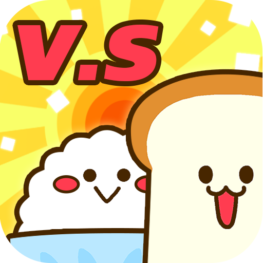 美食早餐大亂斗 九游版