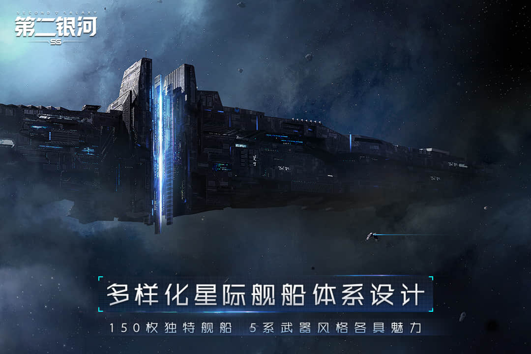 第二銀河 九游版