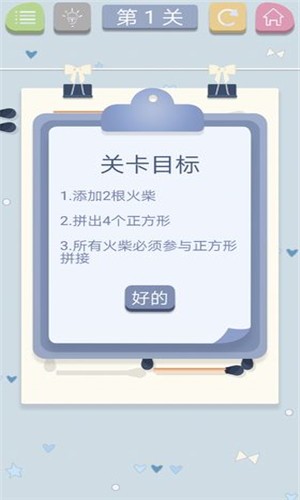 腦力火柴 手游