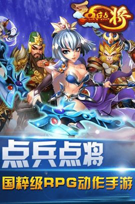 點兵點將