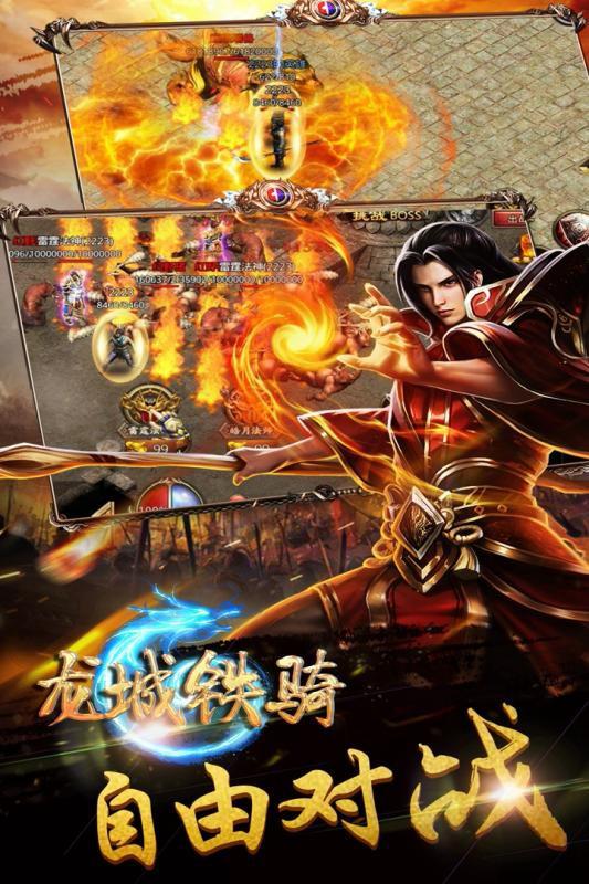 龍城鐵騎