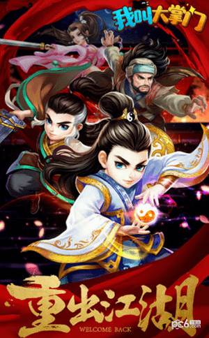 我叫大掌門