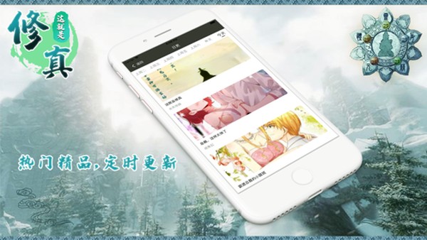 這就是修真