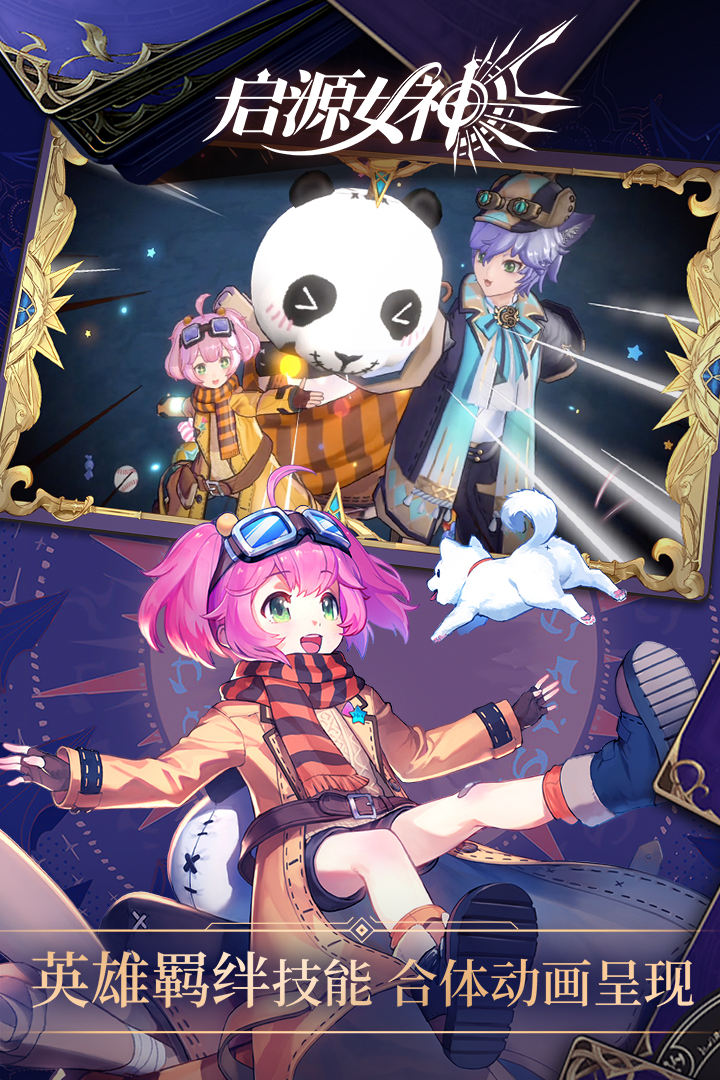 啟源女神 九游版