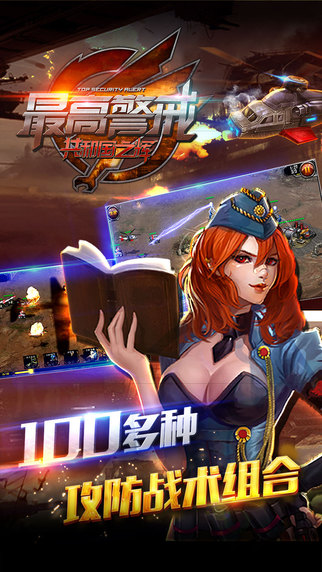 最高警戒 無限資源版