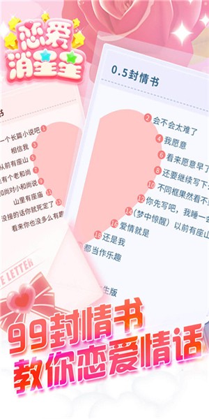 戀愛消星星