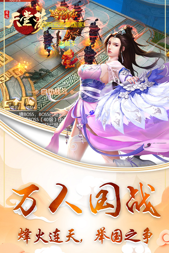 天堂夢(mèng) 九游版