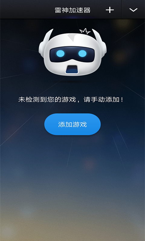 雷神加速器