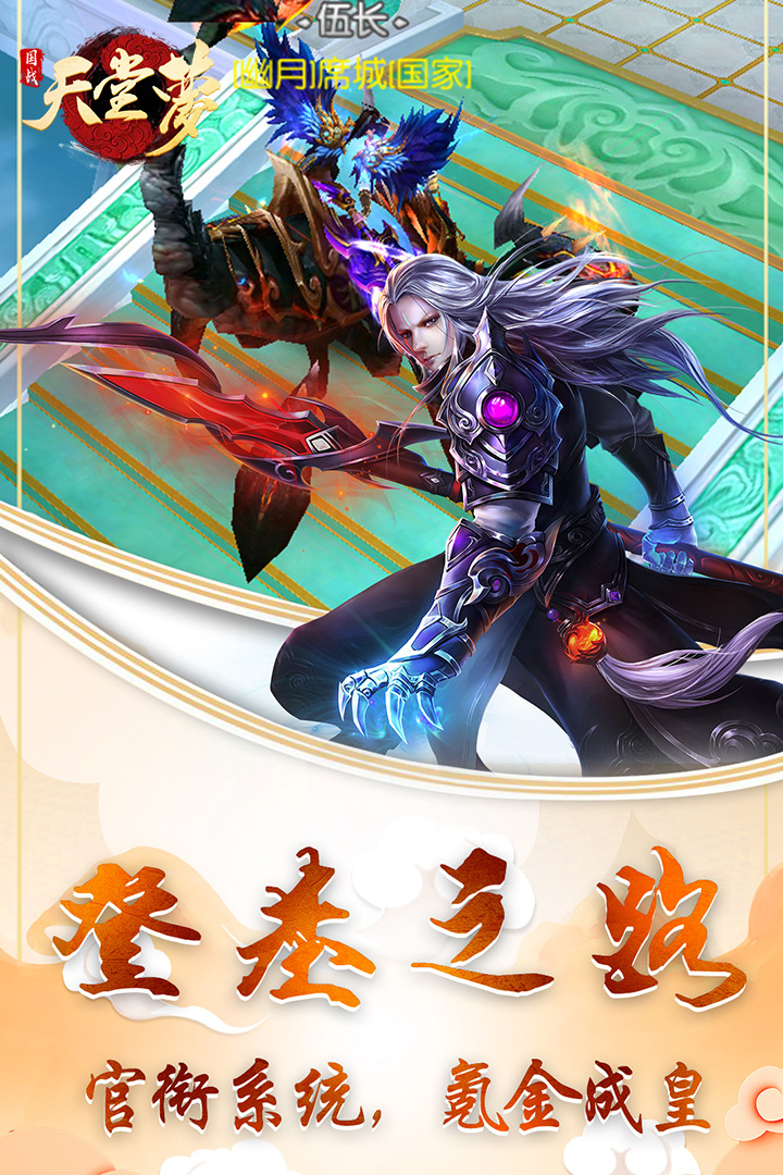 天堂夢(mèng) 九游版