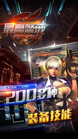 最高警戒 無限資源版