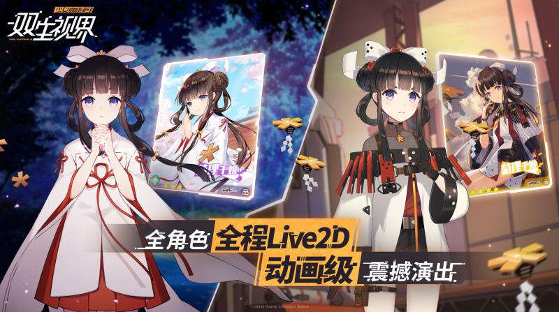 雙生視界 臺(tái)服