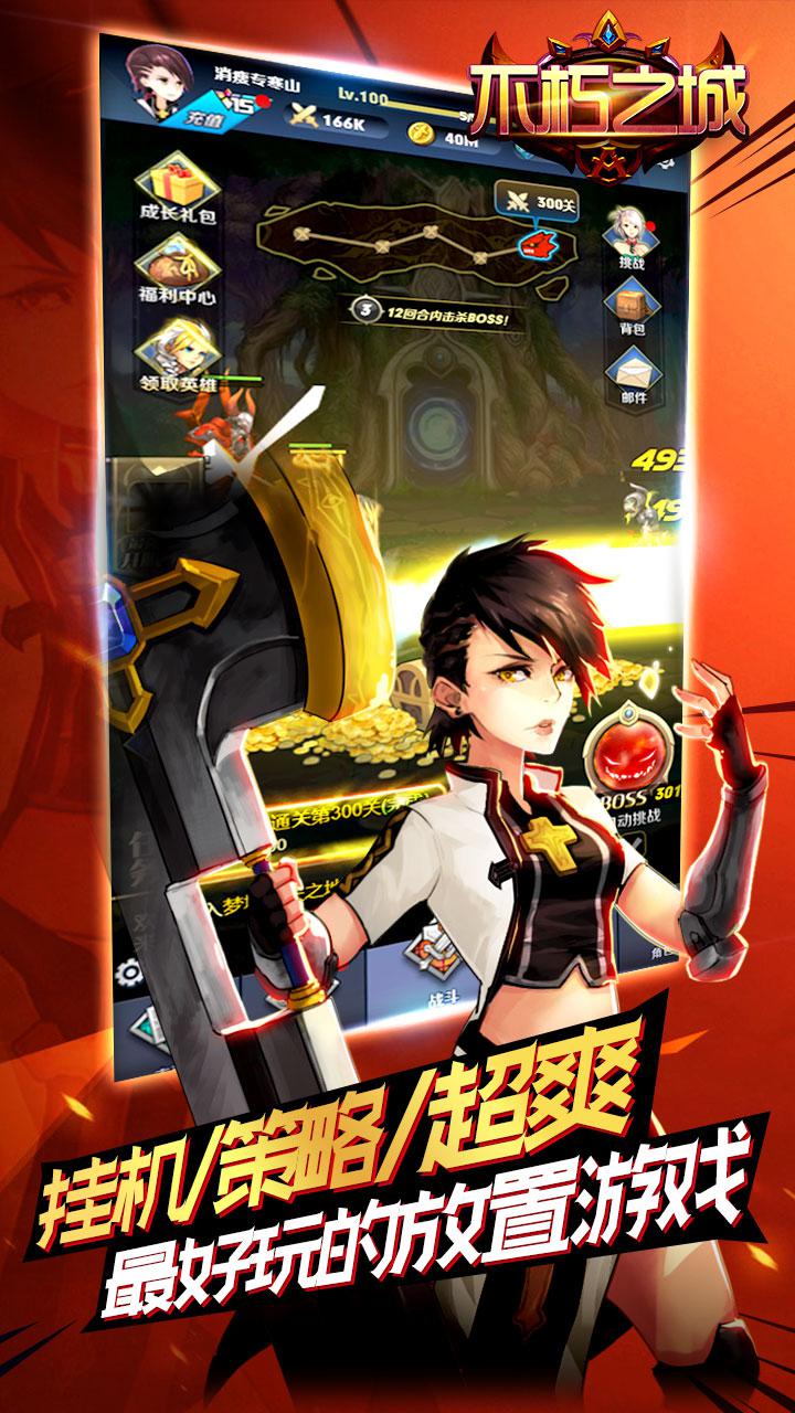 不朽之城 官方版