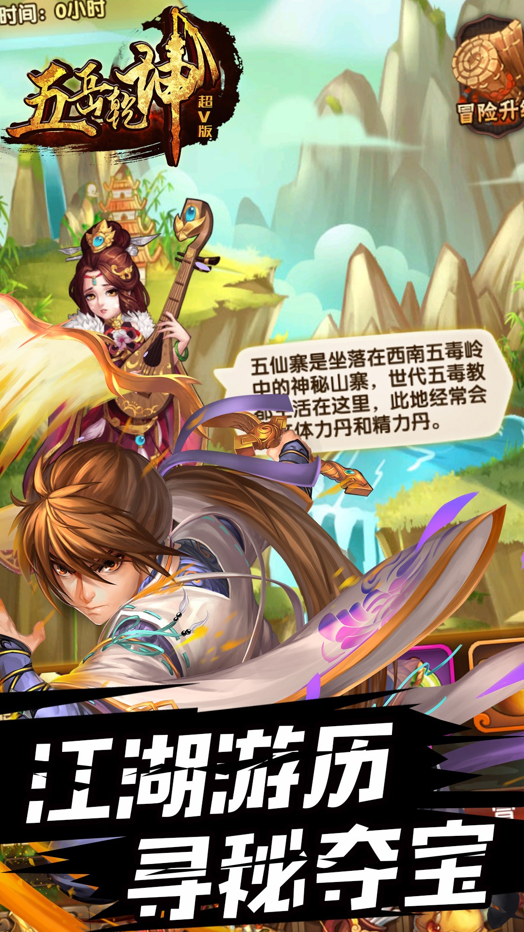 五岳乾坤超V 果盤版