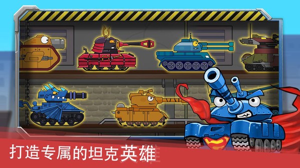 迷你坦克英雄爭霸