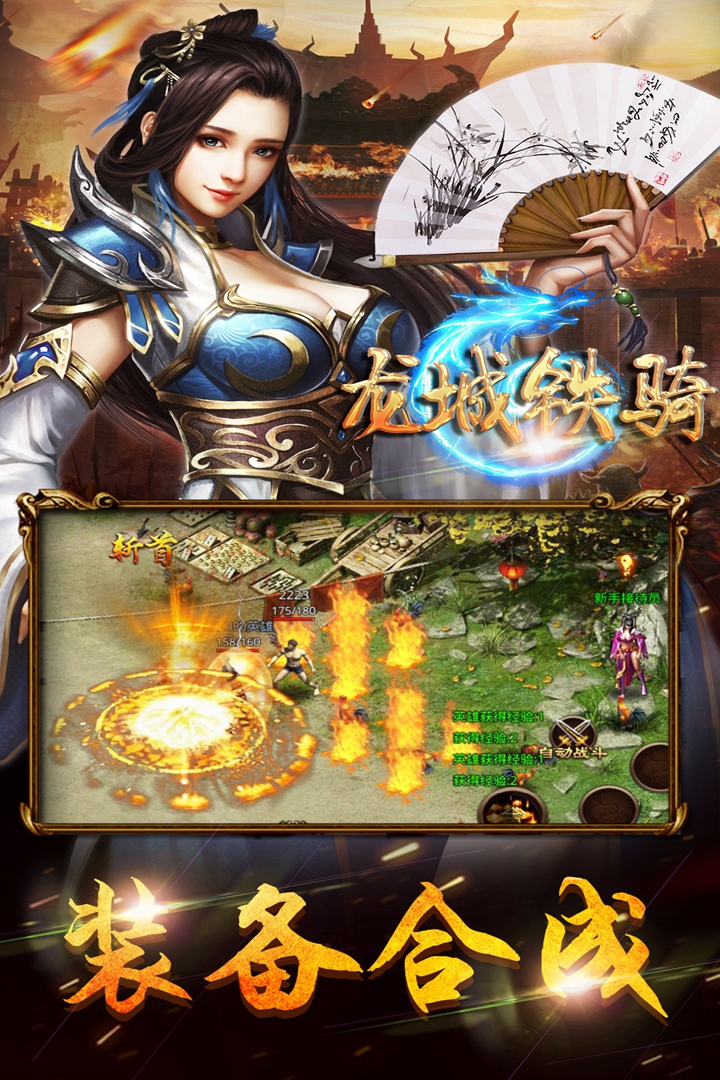 龍城鐵騎 九游版