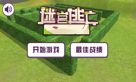 迷宮逃亡