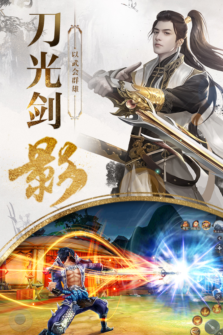 九州行新蜀山 九游版