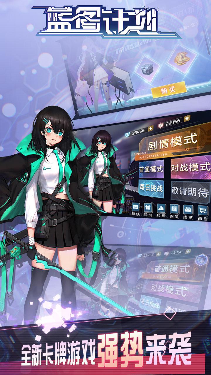 藍圖計劃