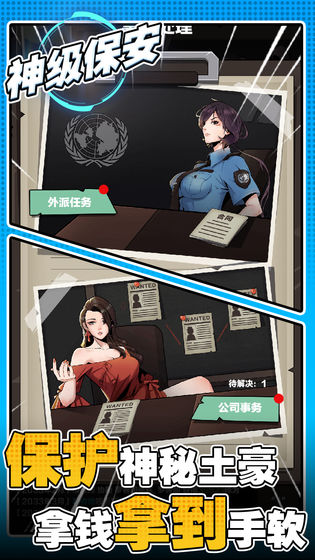 神級保安 官方版